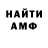 АМФЕТАМИН 98% Anujit S